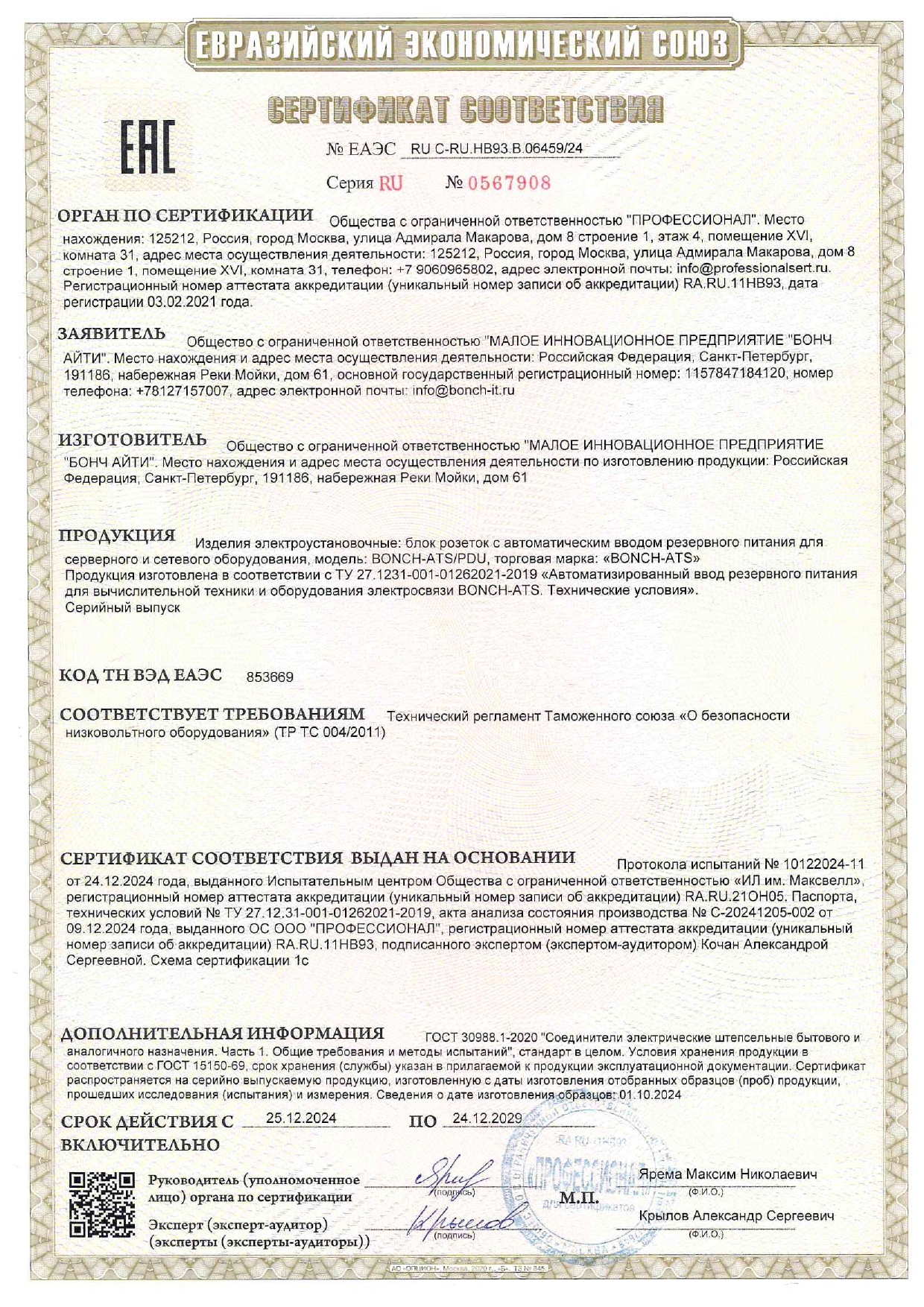 Сертификат соответствия